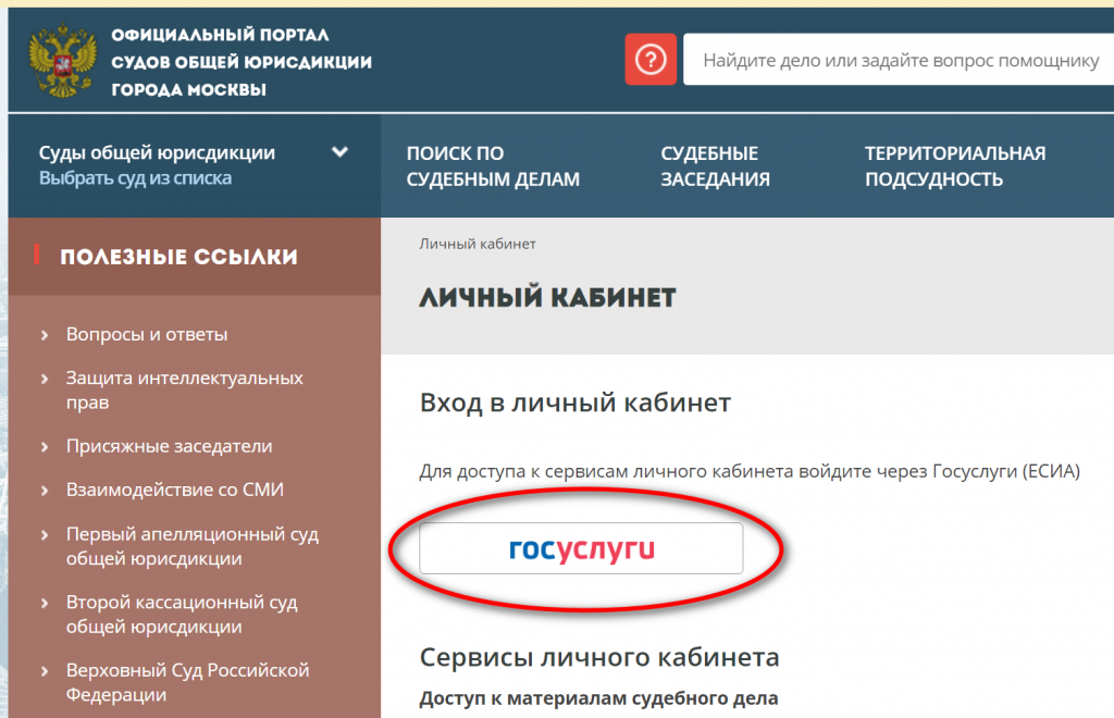 Как получить доступ к электронным документам дела в Мосгорсуде или районном суде г. Москвы