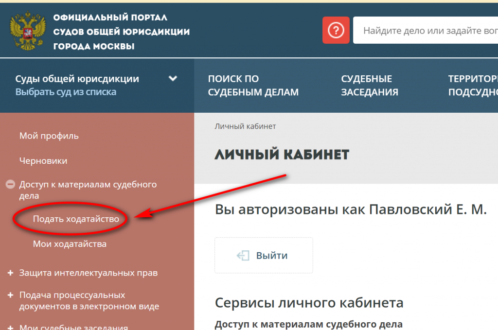 Как получить доступ к электронным документам дела в Мосгорсуде или районном суде г. Москвы