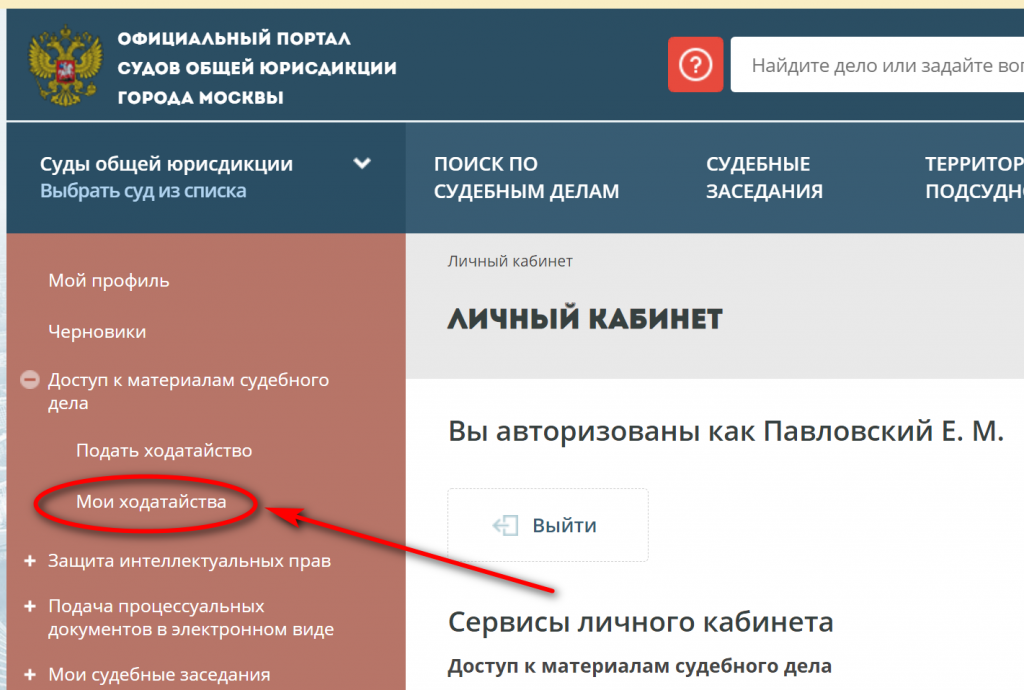 Как получить доступ к электронным документам дела в Мосгорсуде или районном суде г. Москвы