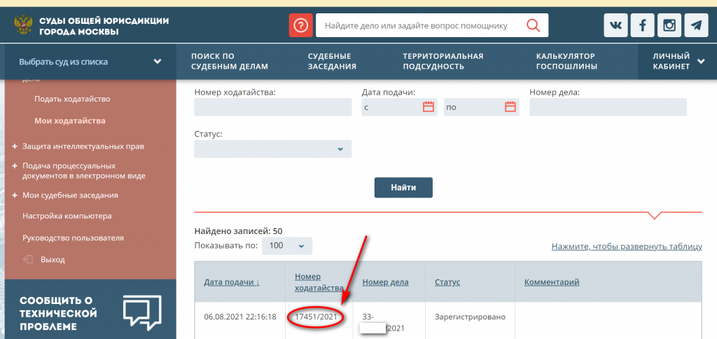 Как получить доступ к электронным документам дела в Мосгорсуде или районном суде г. Москвы